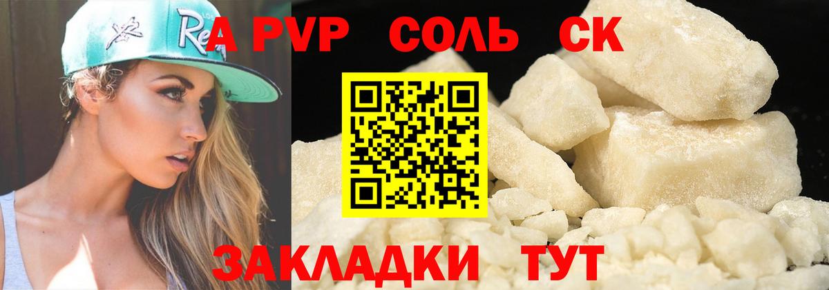 Невинномысск  Alpha PVP Соль  Альфа ПВП Соль  Вход с VPN 