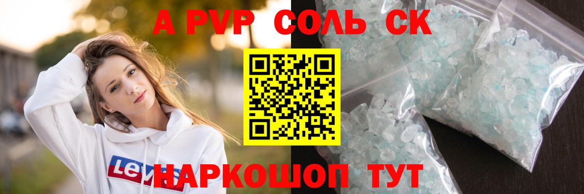 Альфа ПВП кристаллы Невинномысск