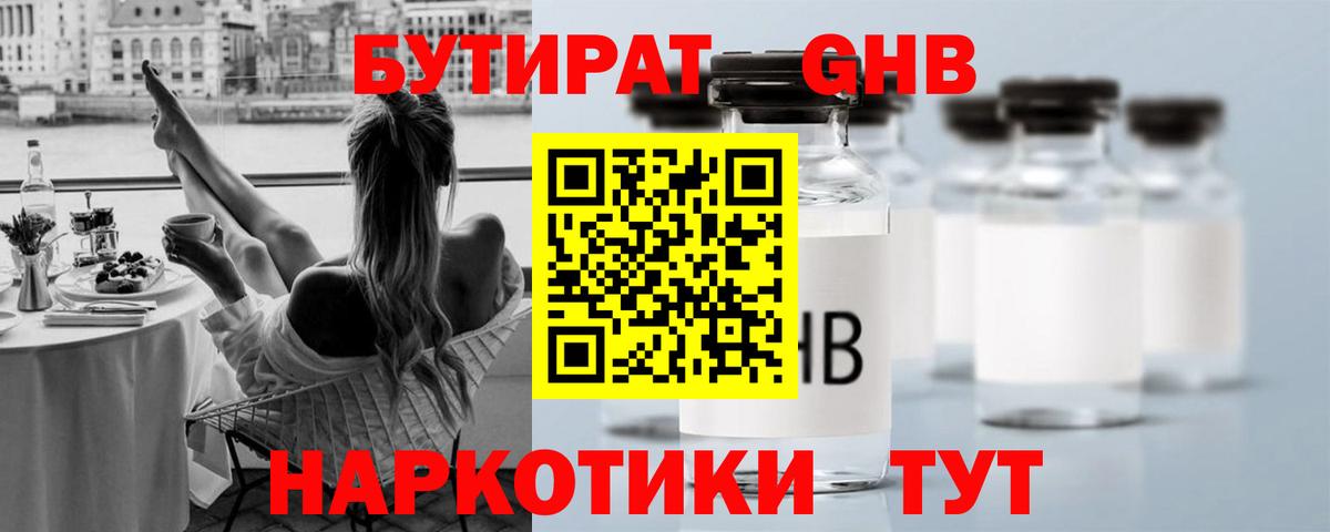 Бутират BDO Невинномысск