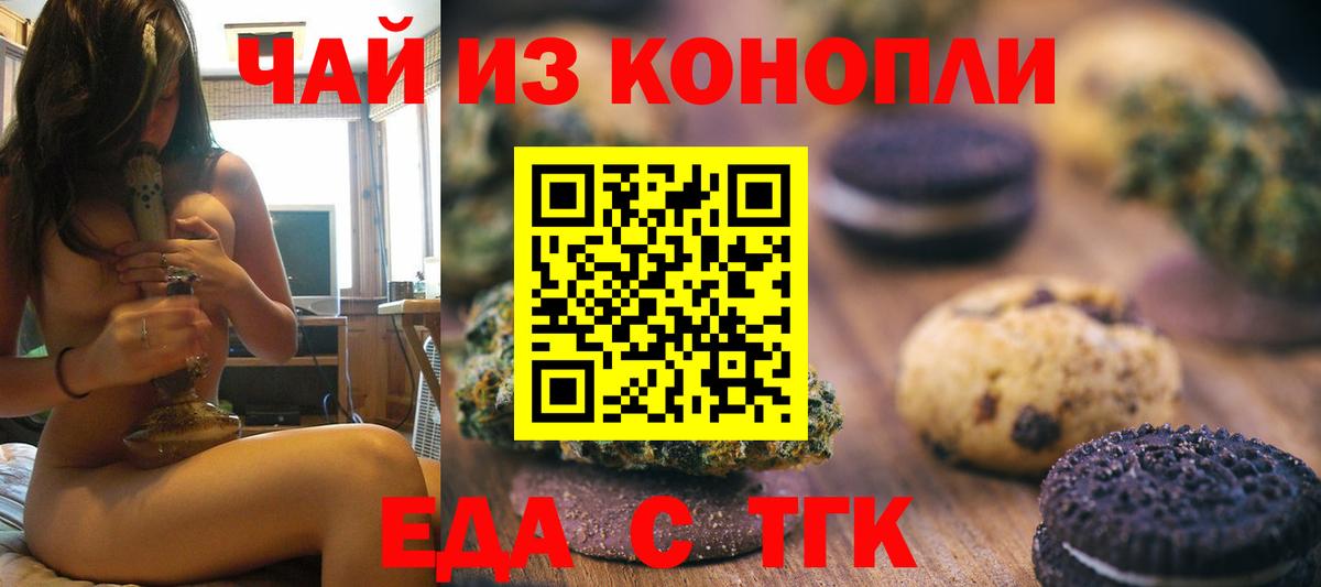 Еда ТГК марихуана Невинномысск