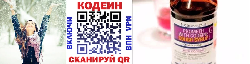 Кодеин Purple Drank Невинномысск