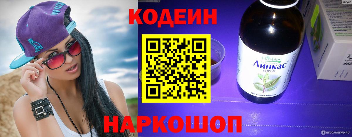 Невинномысск  Codein напиток Lean (лин)  Codein напиток Lean (лин)  Вход с VPN 