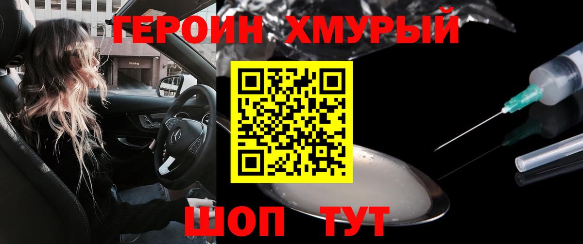 ГЕРОИН хмурый  ГЕРОИН  Невинномысск  Вход с VPN 