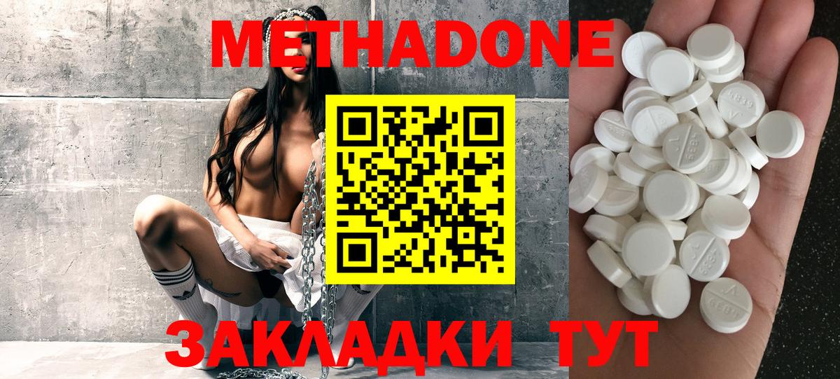 Метадон мёд Невинномысск